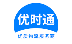 社旗县到香港物流公司,社旗县到澳门物流专线,社旗县物流到台湾